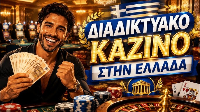 Τα Καλύτερα Online Casino στην Ελλάδα Ο Απόλυτος Οδηγός για Παίκτες 1937028286